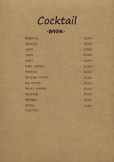 무라제주혼술바 이미지
