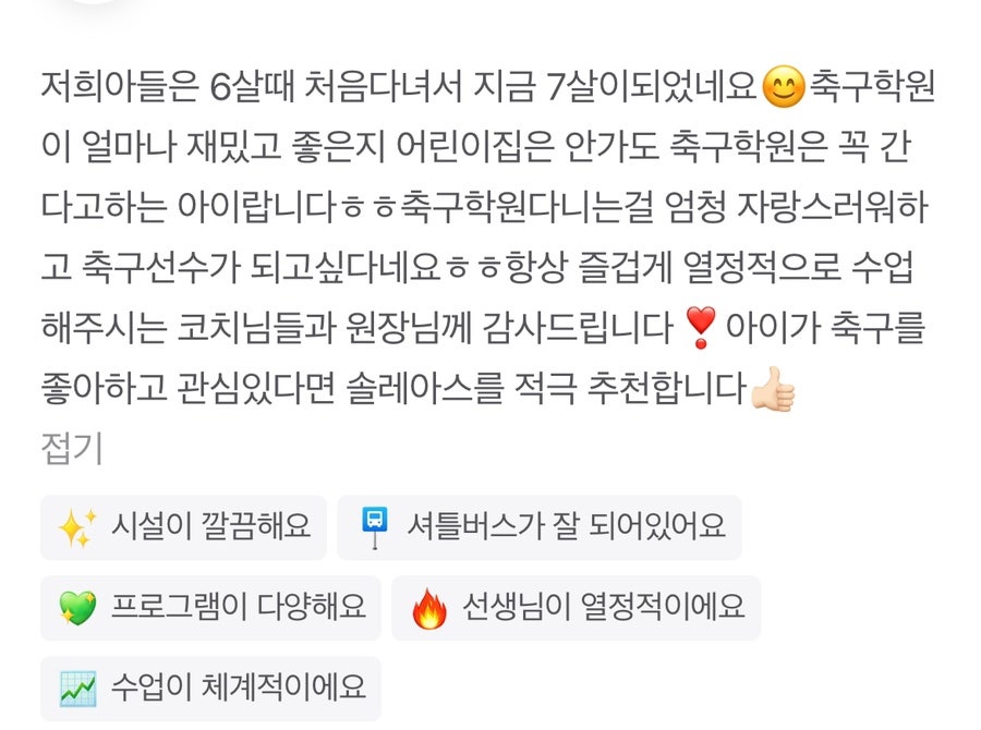 솔레아스풋볼논산 이미지