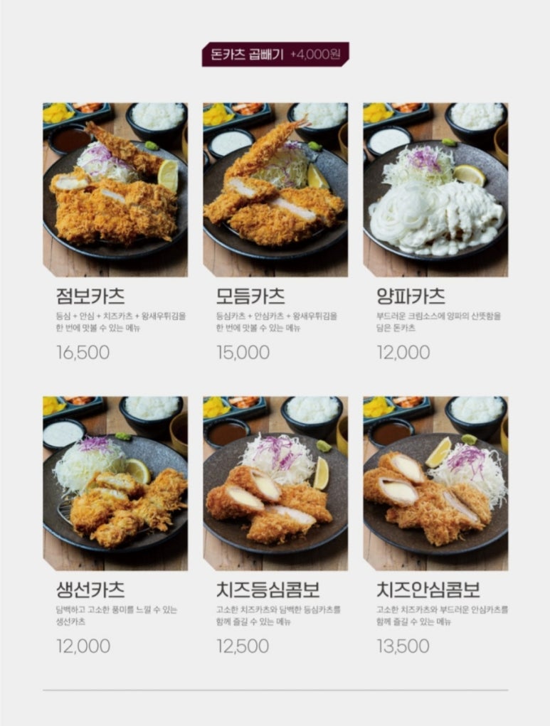 원카츠 이미지