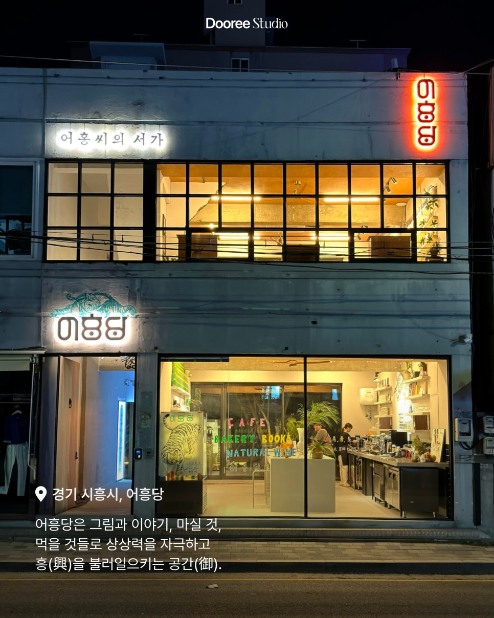 어흥씨의서가 이미지