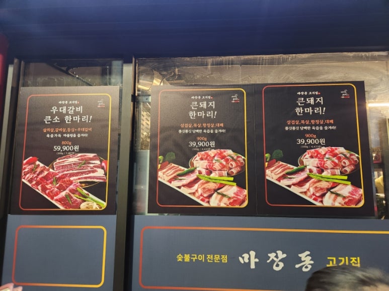 마장동고기집 용두점 이미지