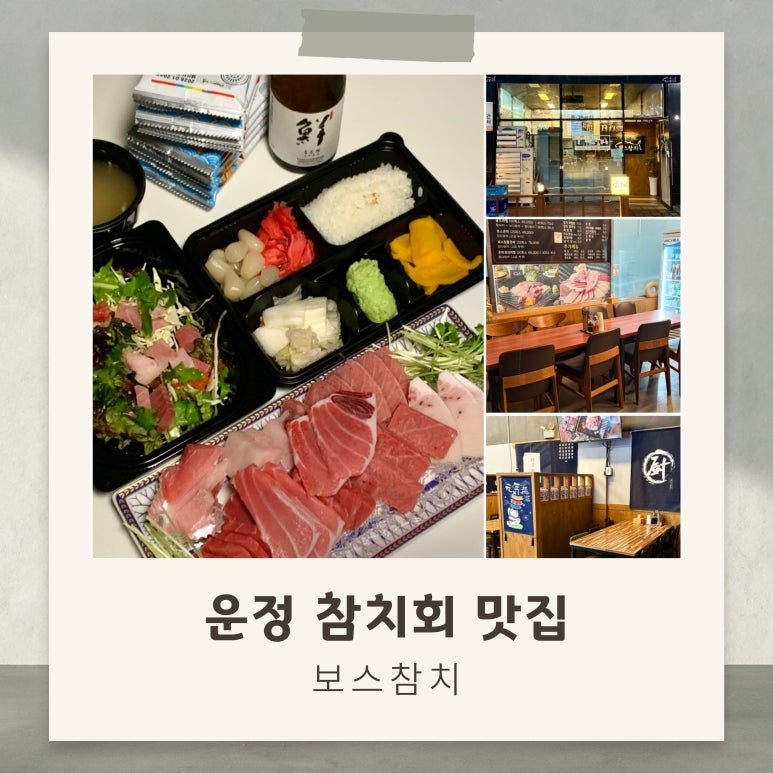 아이참치회포장 이미지