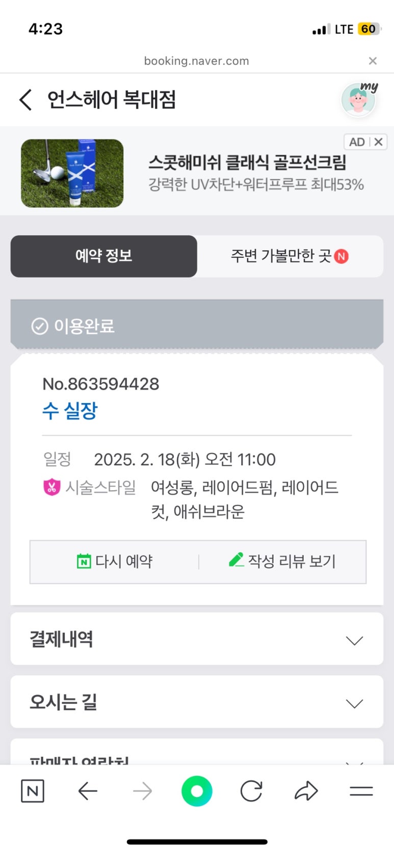 언스헤어 복대점 이미지