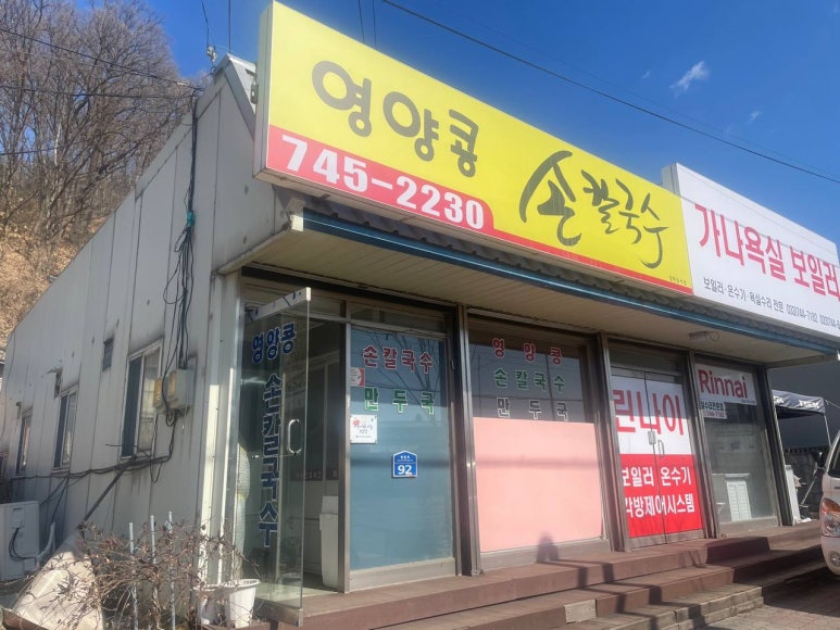 영양콩손칼국수 이미지