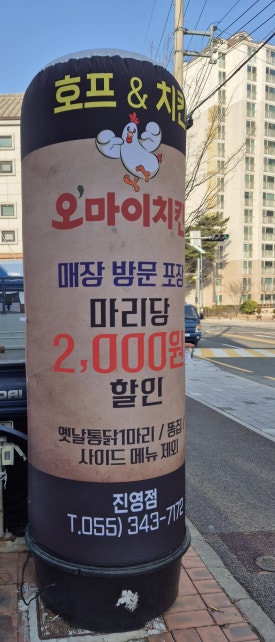 오마이 치킨 이미지