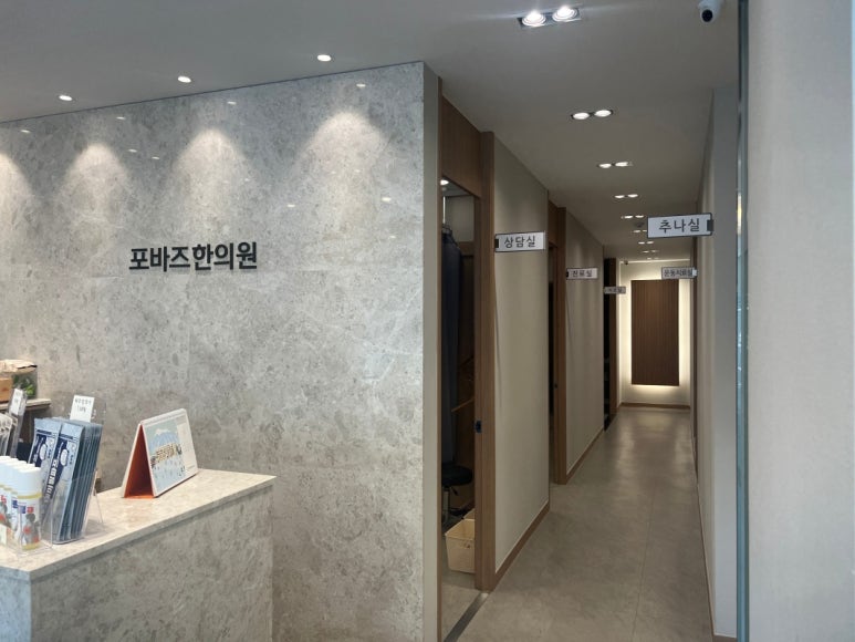성남한의원 이미지