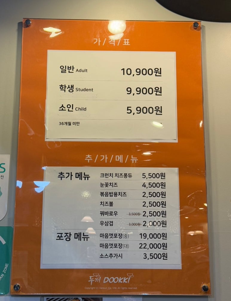 두끼떡볶이광양LF 이미지