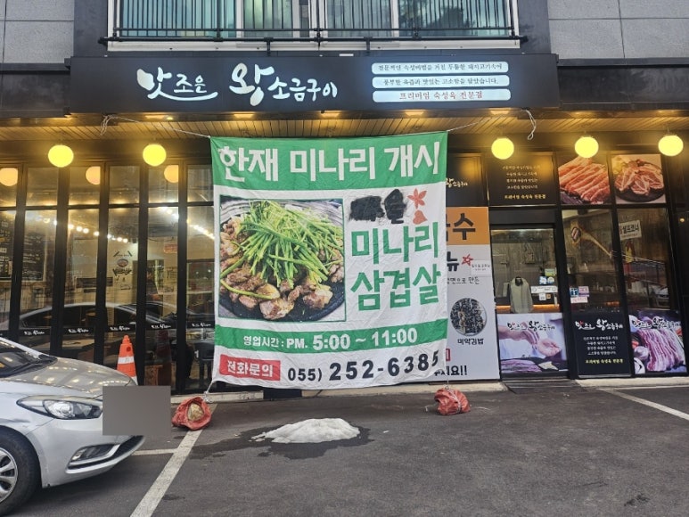 맛조은왕소금구이 이미지
