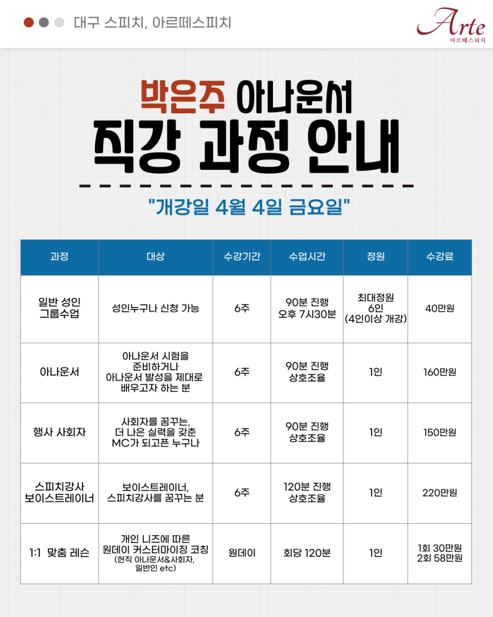 박은주아나운서스피치 이미지