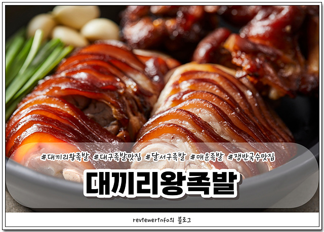 대끼리왕족발 이미지