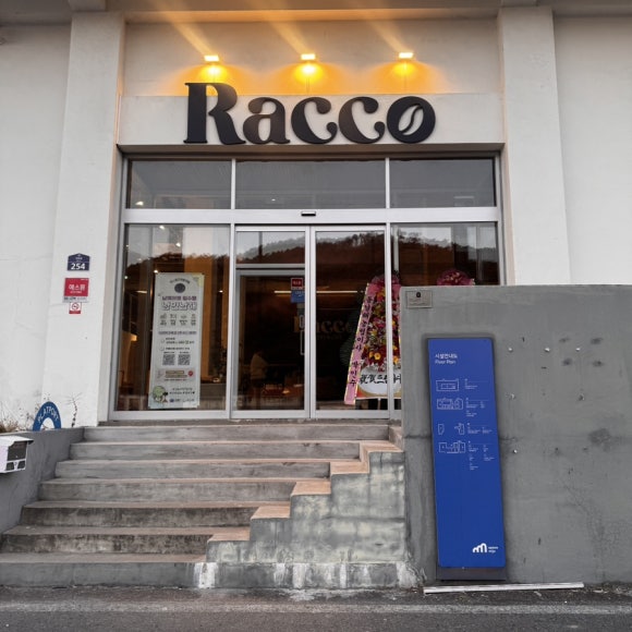 라꼬(RACCO) 이미지