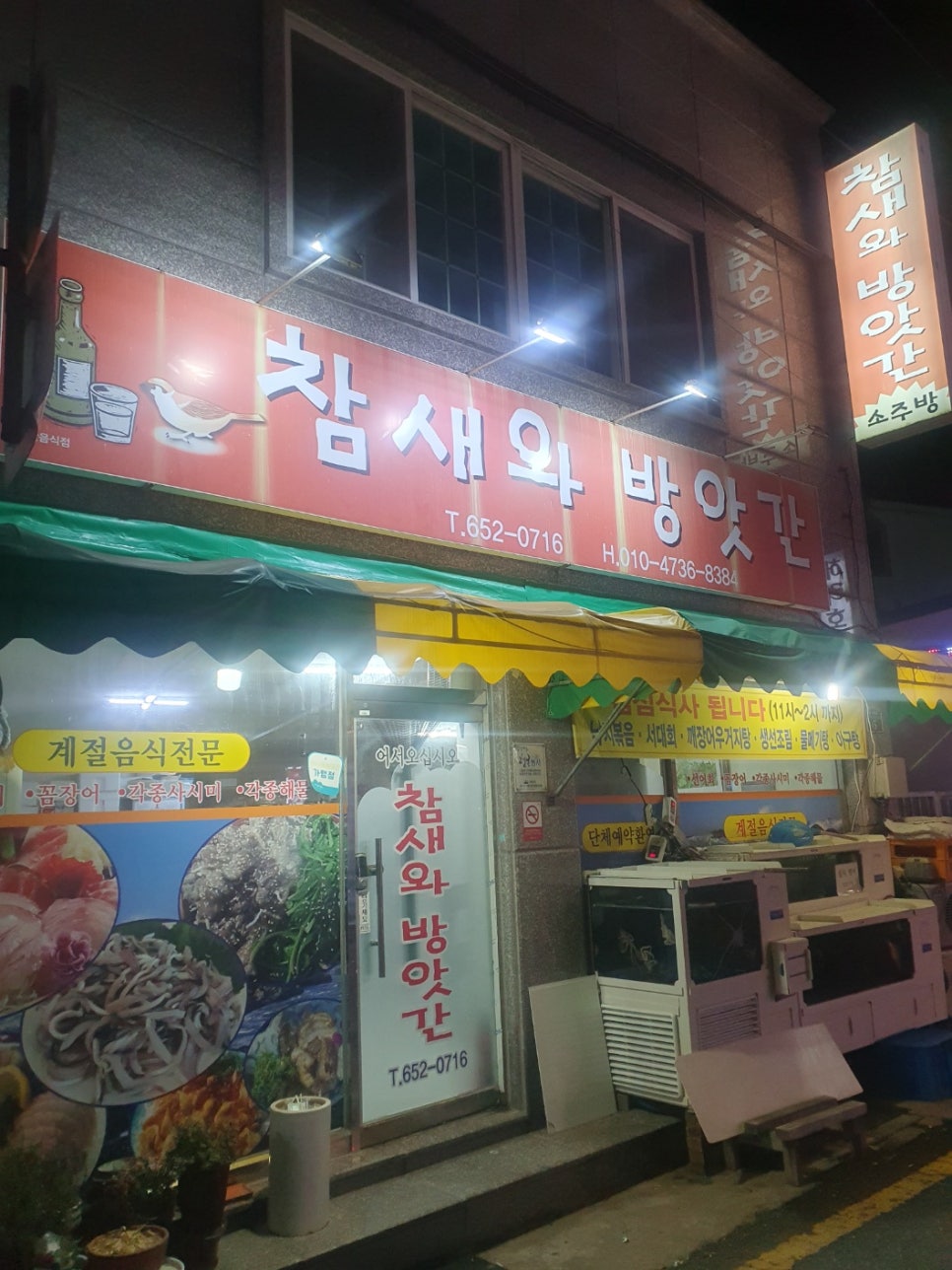 참새 소주방 이미지