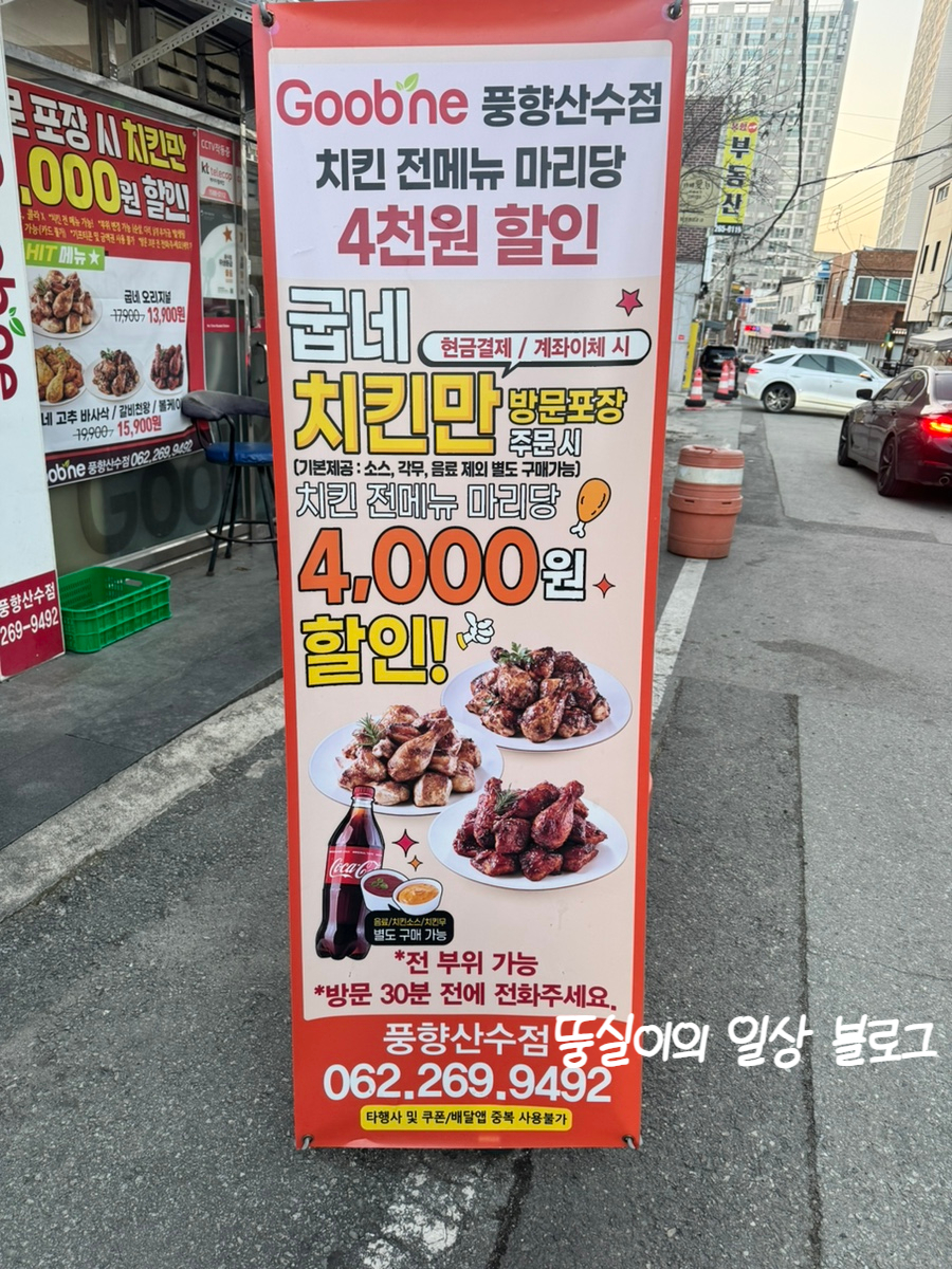 굽네치킨(풍향산수점) 이미지