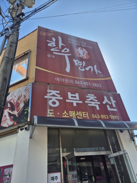 중부한우명가 이미지
