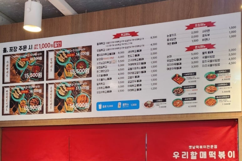 우리할매떡볶이 압구정점 이미지