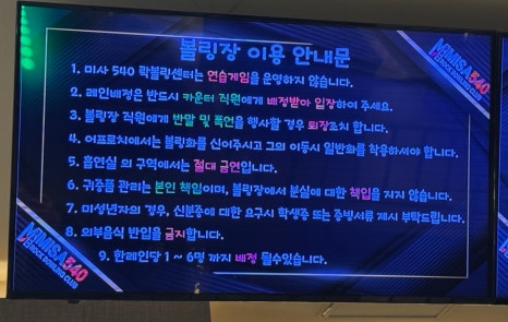 미사540락볼링클럽 이미지