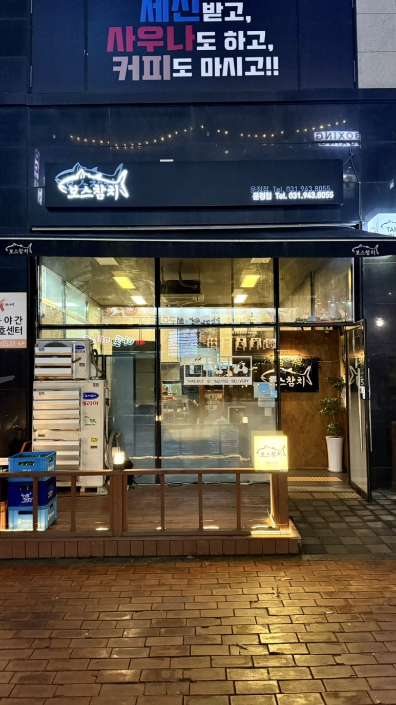 아이참치회포장 이미지