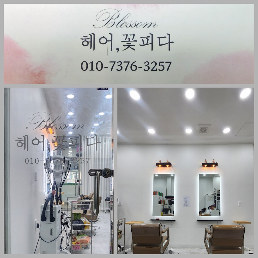 헤어꽃피다 이미지
