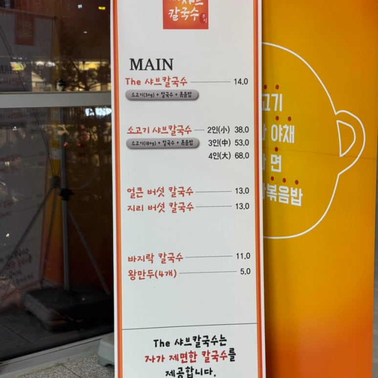 THE얼큰샤브칼국수 이미지