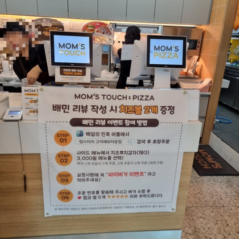 맘스피자고덕에듀타운점 이미지