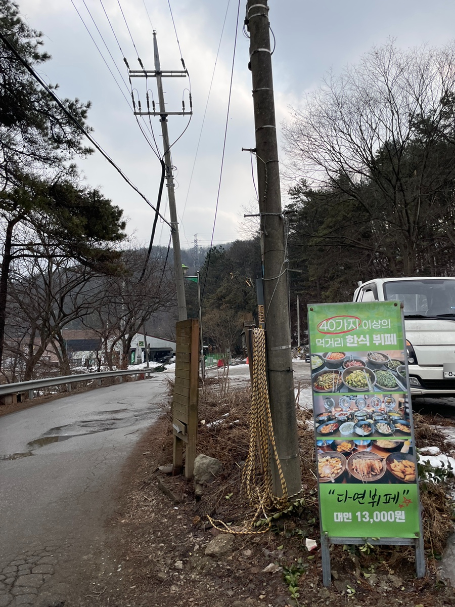 다연한식뷔페 이미지