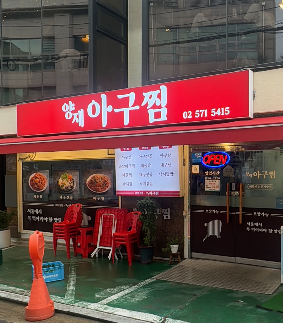 양재아구찜 이미지