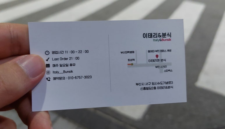 이태리 분식 이미지