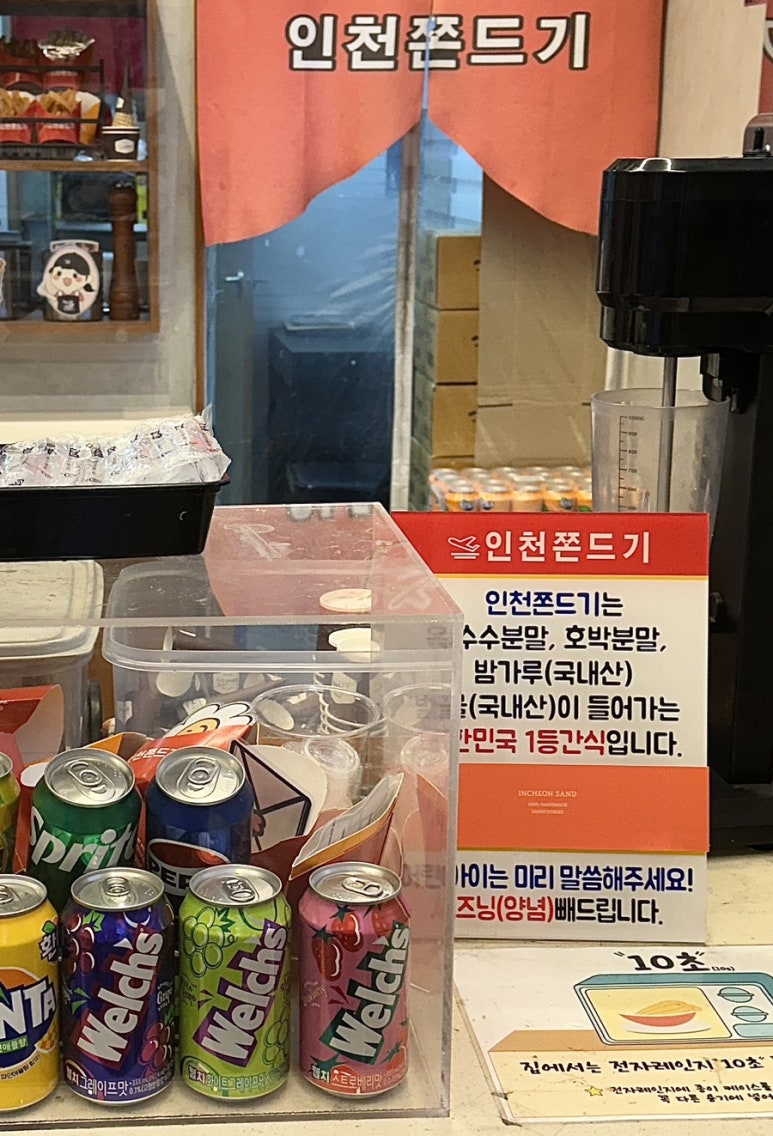 인천쫀드기 이미지