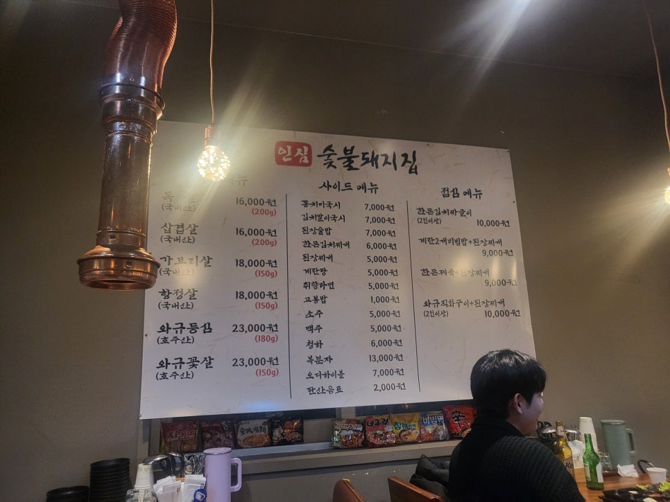 인심숯불돼지집 이미지