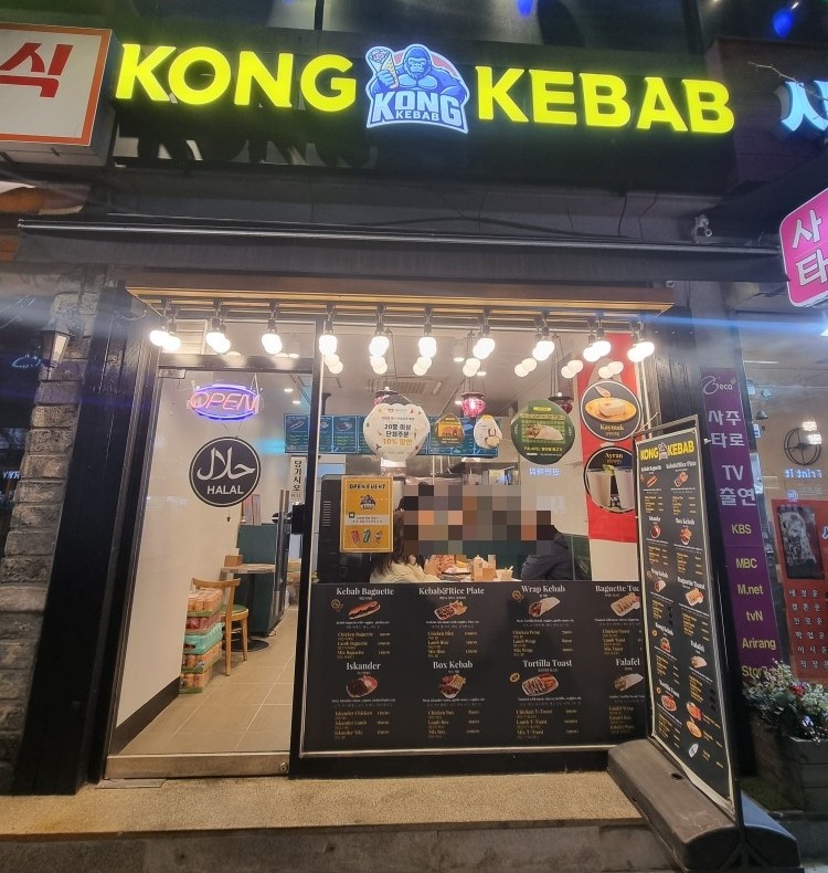 콩케밥 이미지