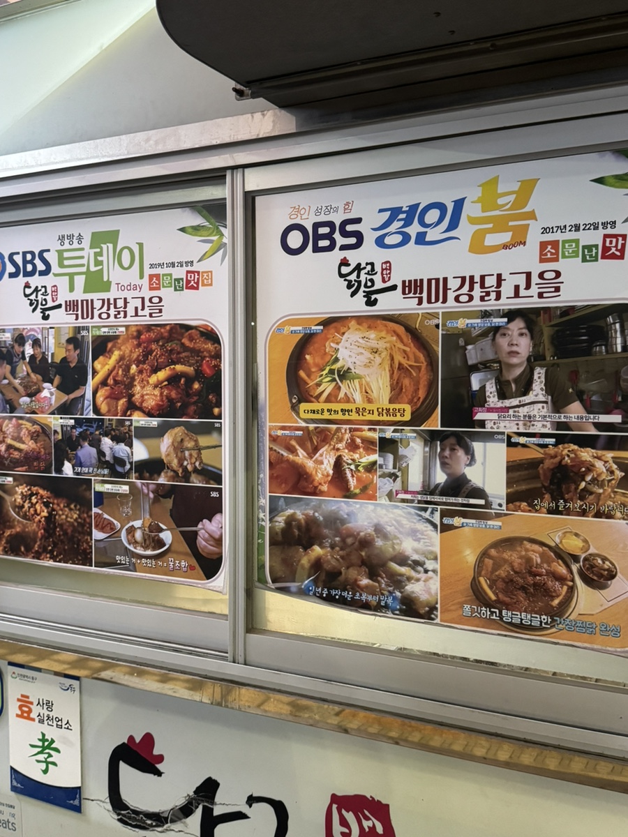 백마강닭고을 이미지