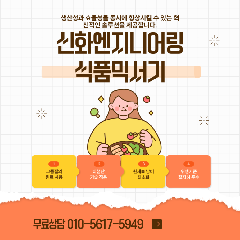 신화엔지니어링 이미지