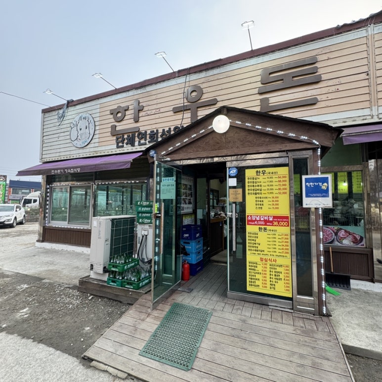 한우돈가정육점식당 이미지