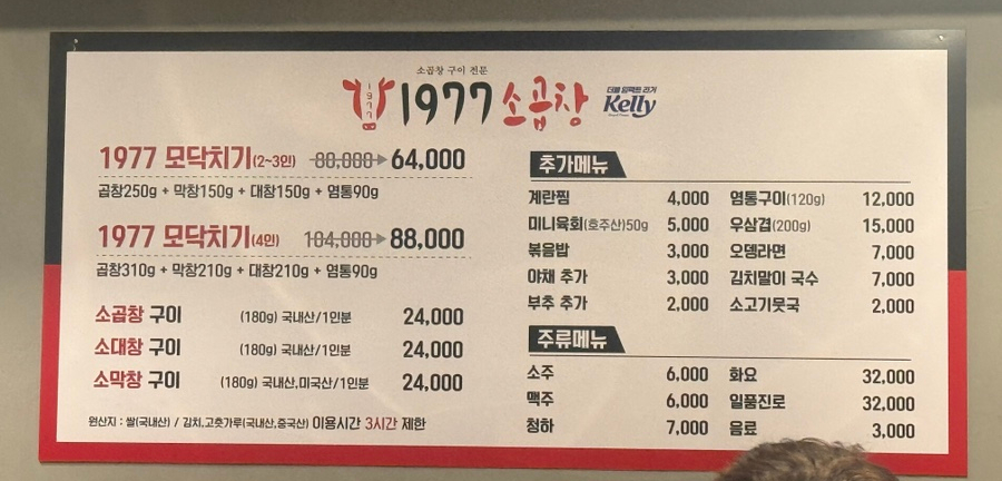 1977소곱창 이미지