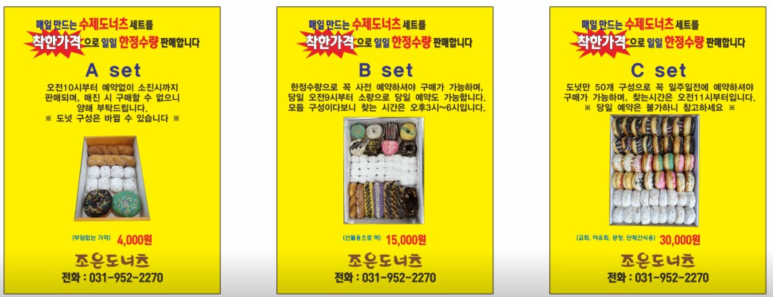 도깨비도너츠 이미지