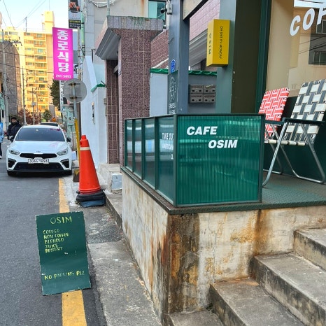 카페오심(cafe OSIM) 이미지