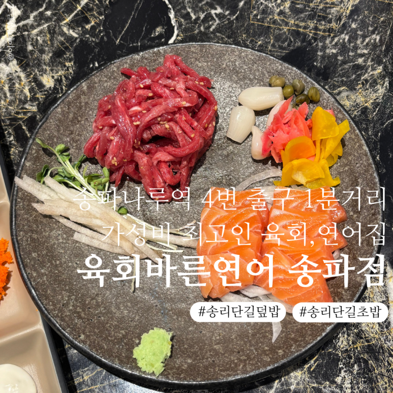 육회짝꿍연어 이미지