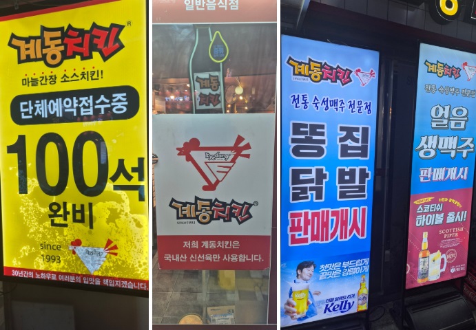 계동치킨 이미지