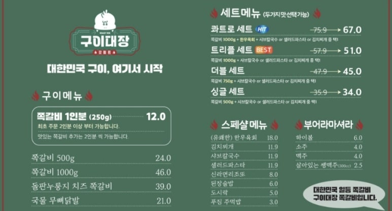 구이대장쪽갈비 광양점 대표 사진
