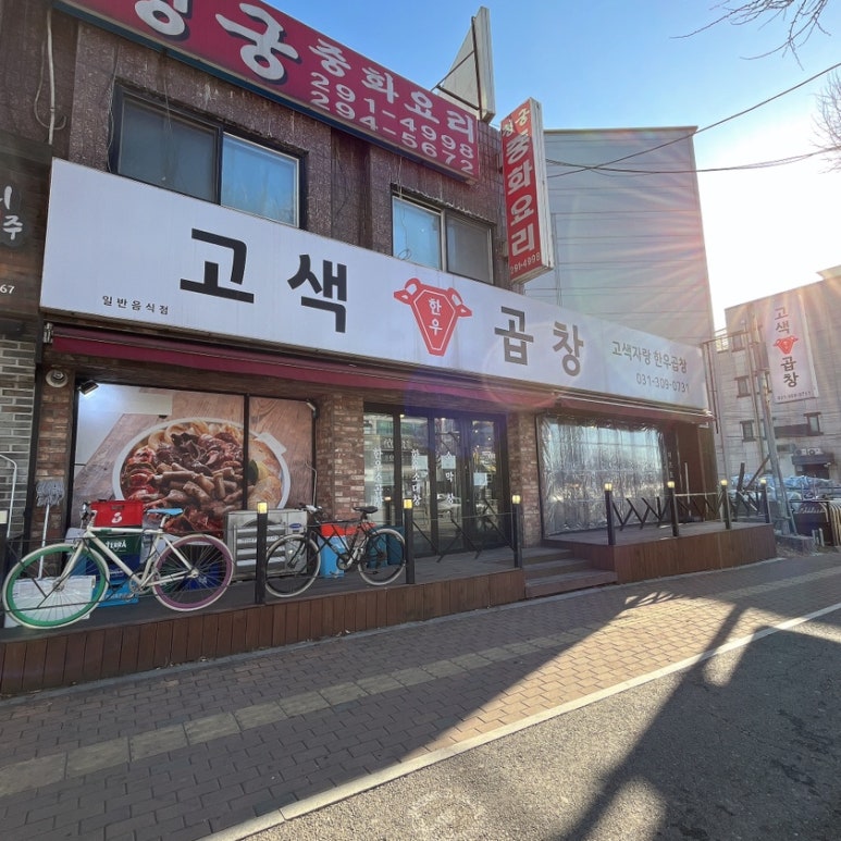 고색곱창 이미지