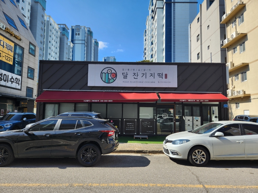 달잔기지떡 이미지