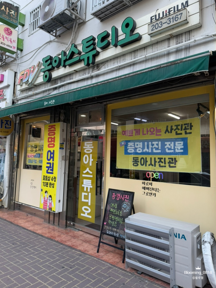 동아사진관 이미지