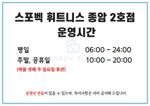 스포벡휘트니스종암 이미지