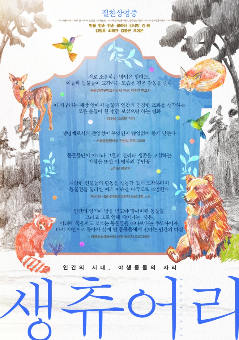 생츄어리 이미지