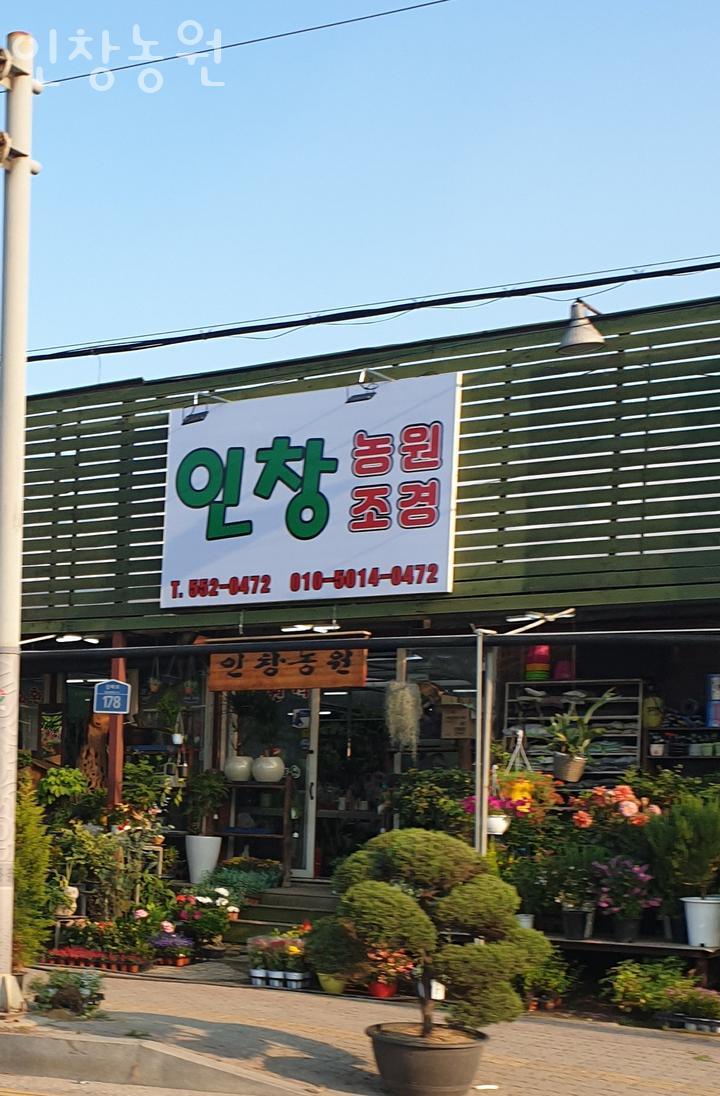 인창농원 이미지