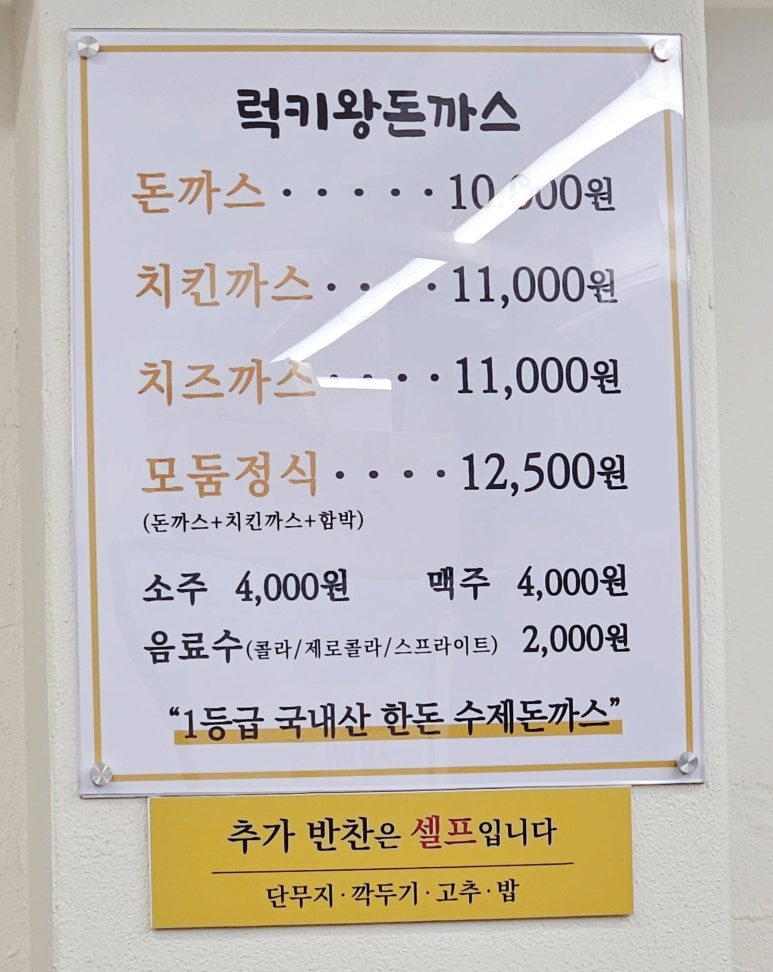 럭키왕돈까스 이미지