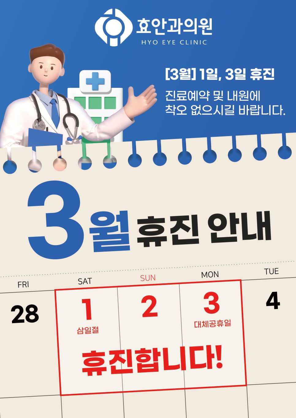 효안과의원 이미지