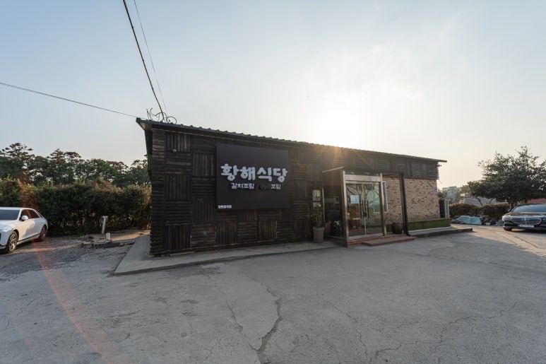 황해식당 이미지