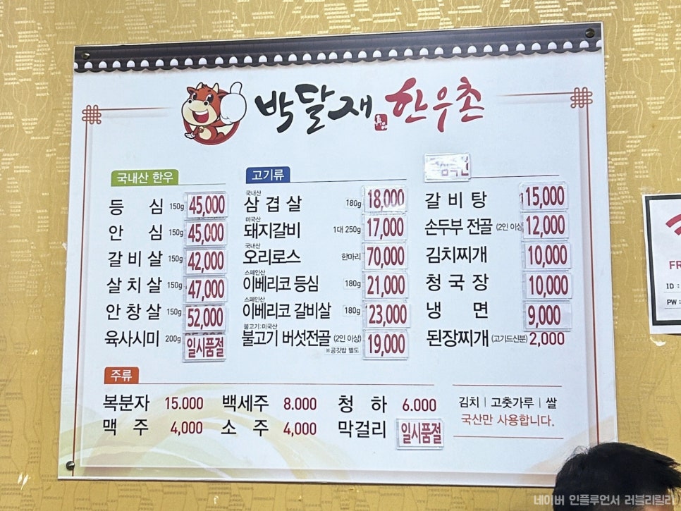박달재한우촌 이미지
