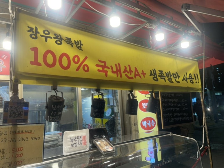 장우왕족발 이미지